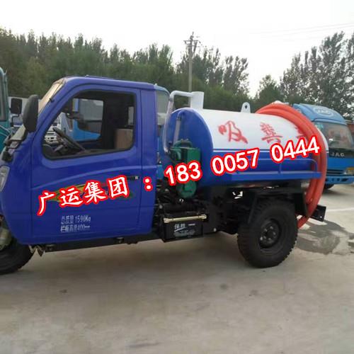 三輪吸糞車價(jià)格解析 一輛到底多少錢？